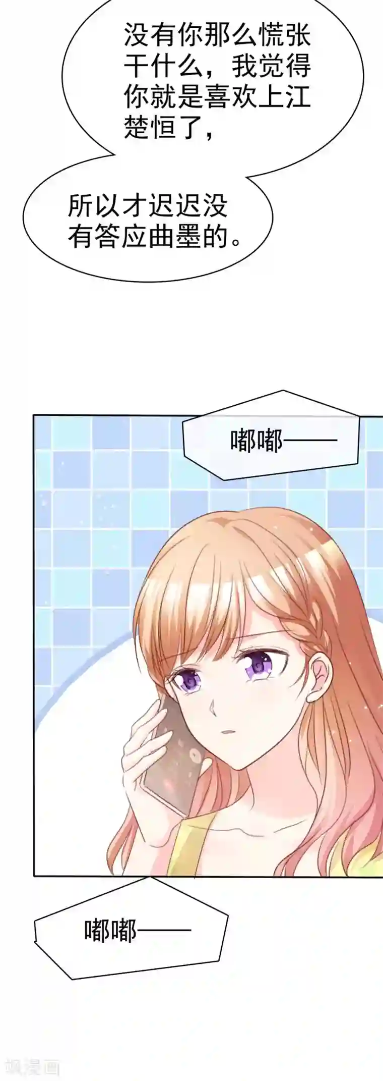 魔王的专属甜心第92话 谁更适合？