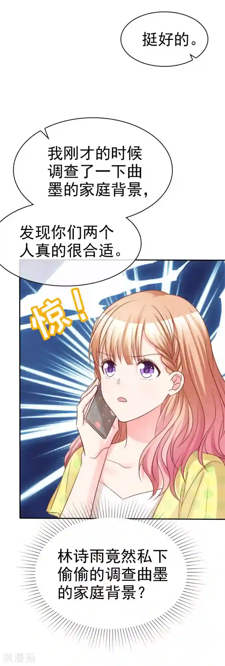 魔王的专属甜心第92话 谁更适合？