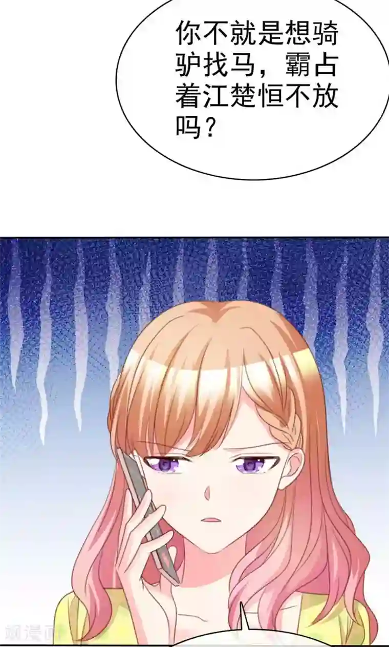 魔王的专属甜心第92话 谁更适合？