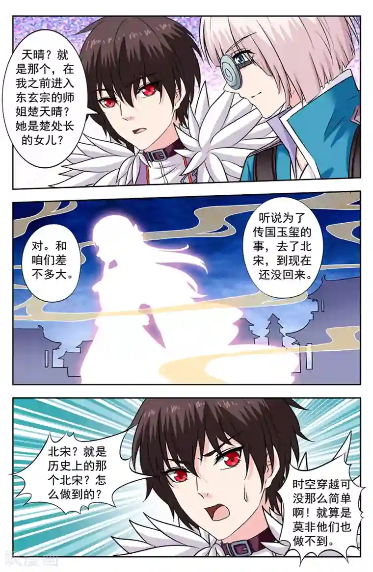 变身诅咒第233话 半个灵魂