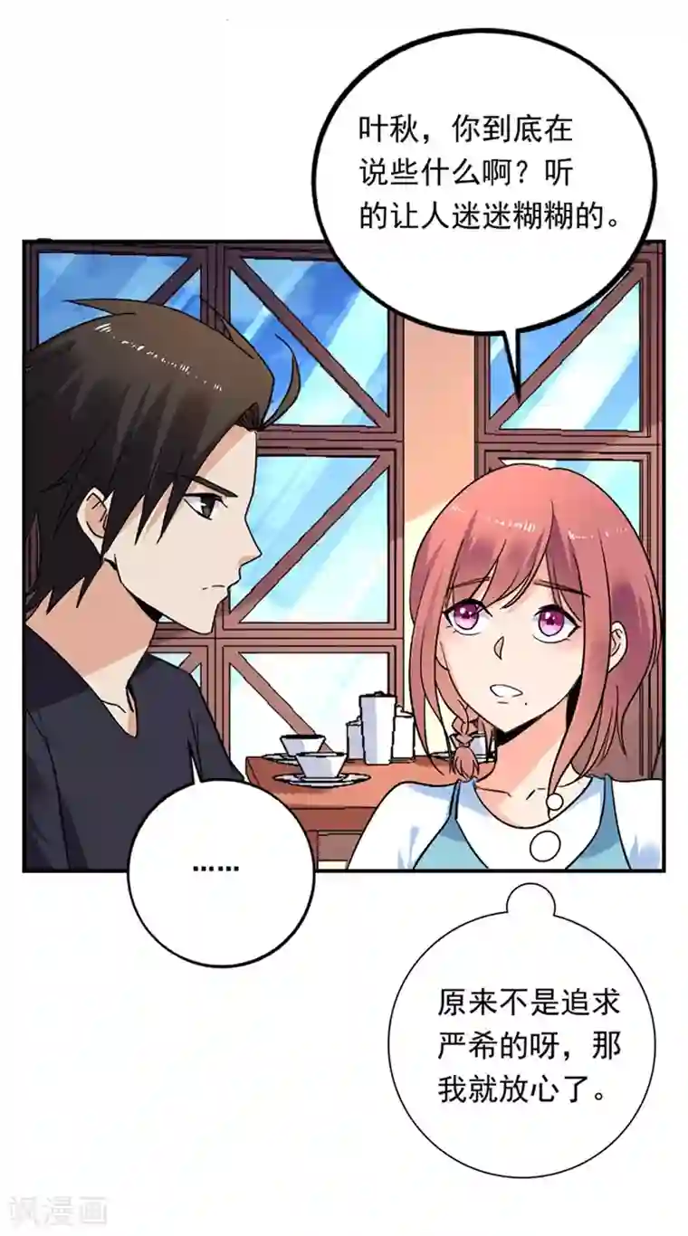 近身保镖第75话 严希