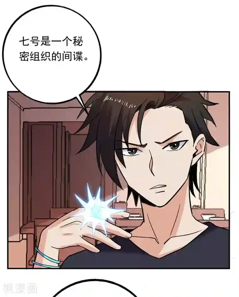 近身保镖第75话 严希