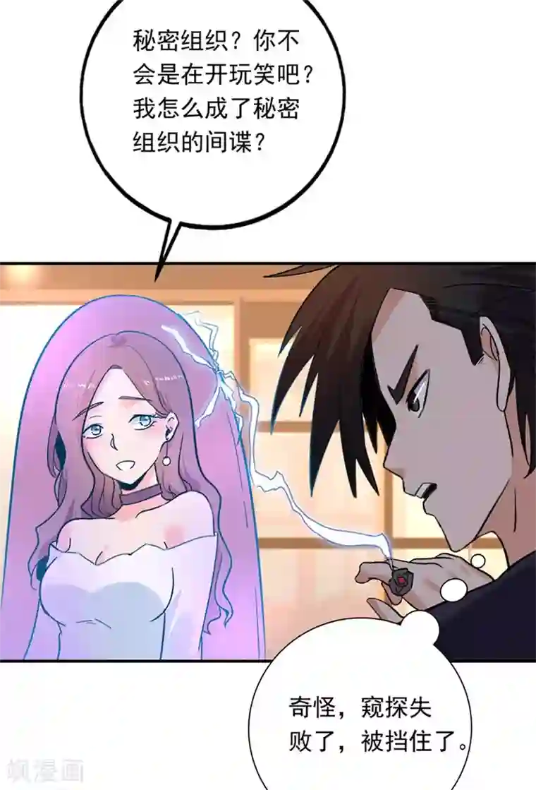 近身保镖第75话 严希