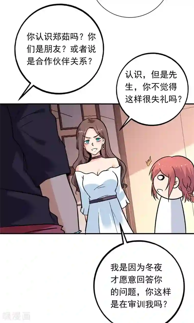 近身保镖第75话 严希