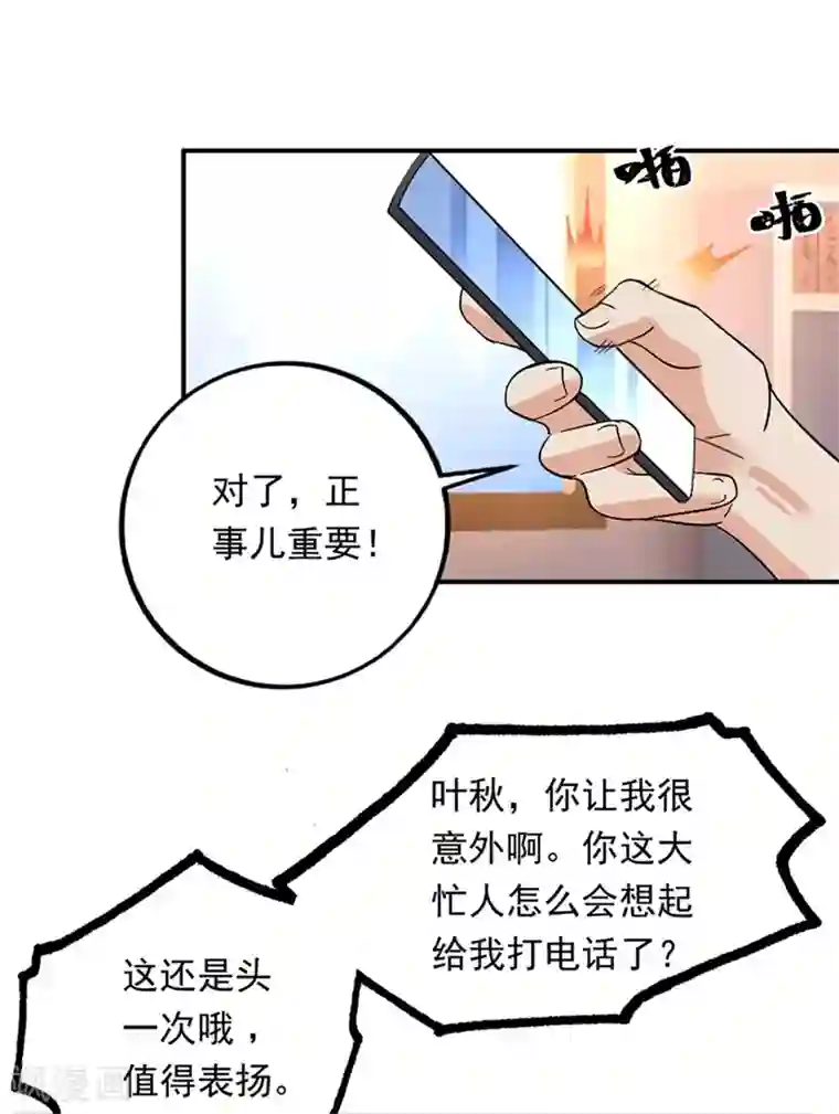 近身保镖第75话 严希