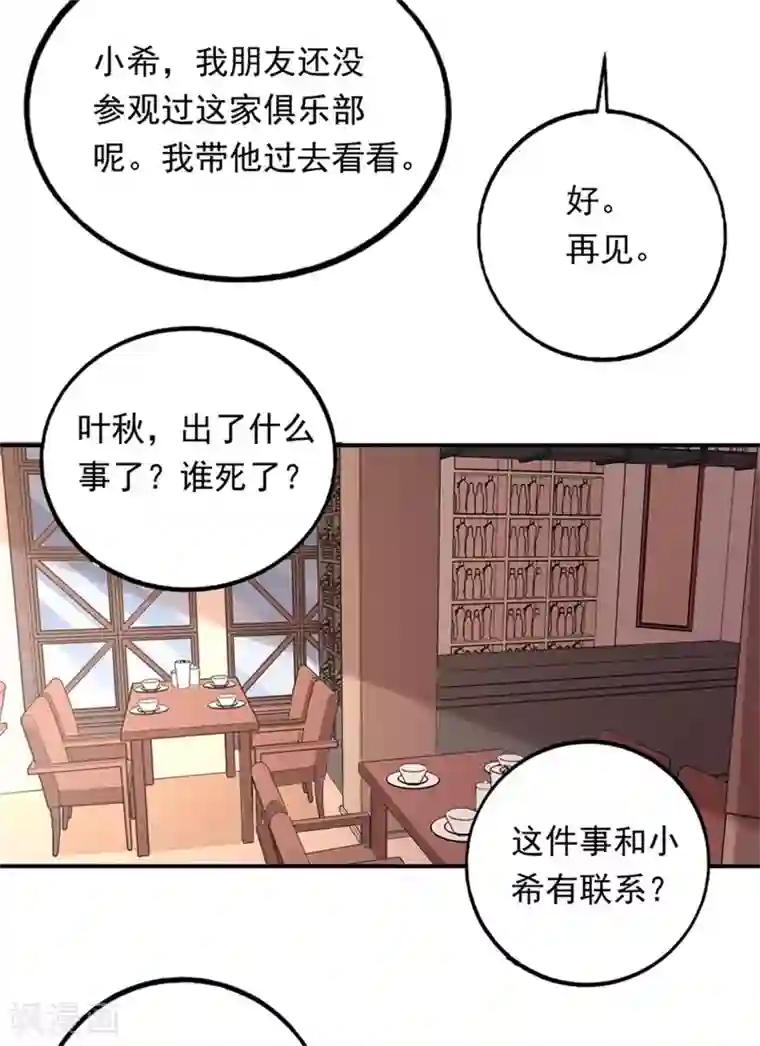 近身保镖第75话 严希