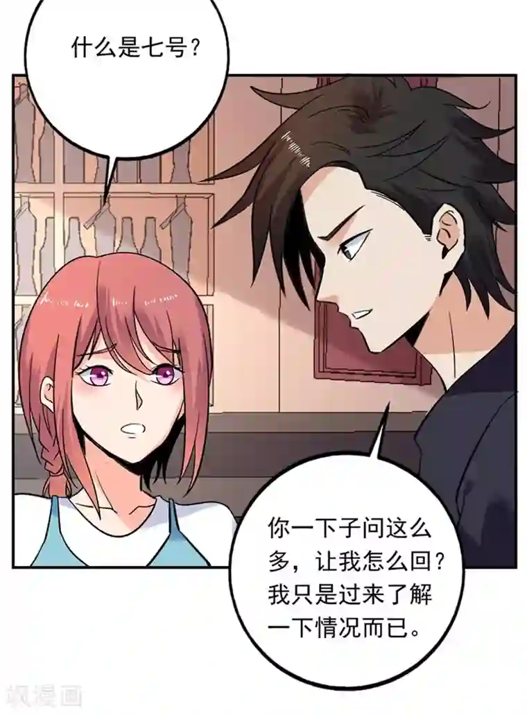 近身保镖第75话 严希