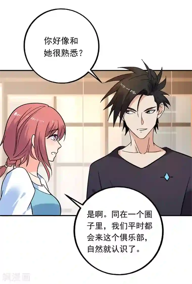 近身保镖第75话 严希