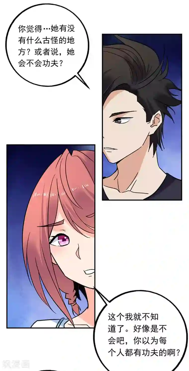 近身保镖第75话 严希