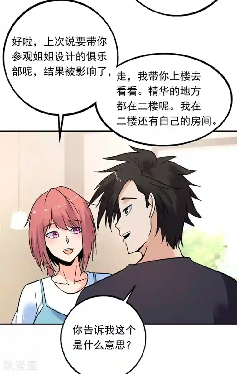 近身保镖第75话 严希