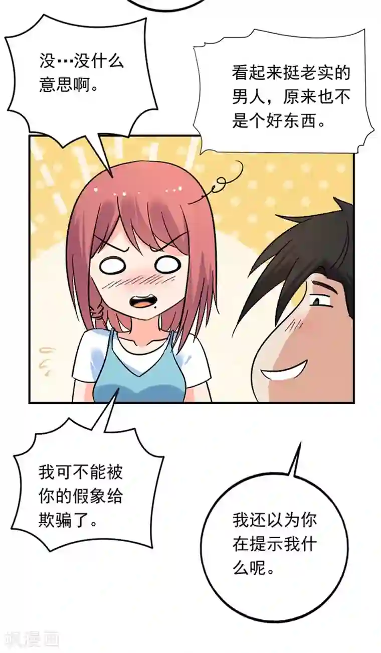 近身保镖第75话 严希
