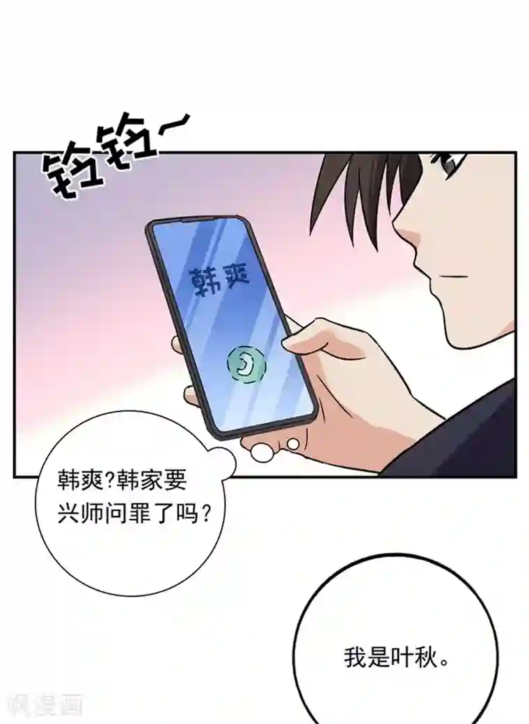 近身保镖第75话 严希