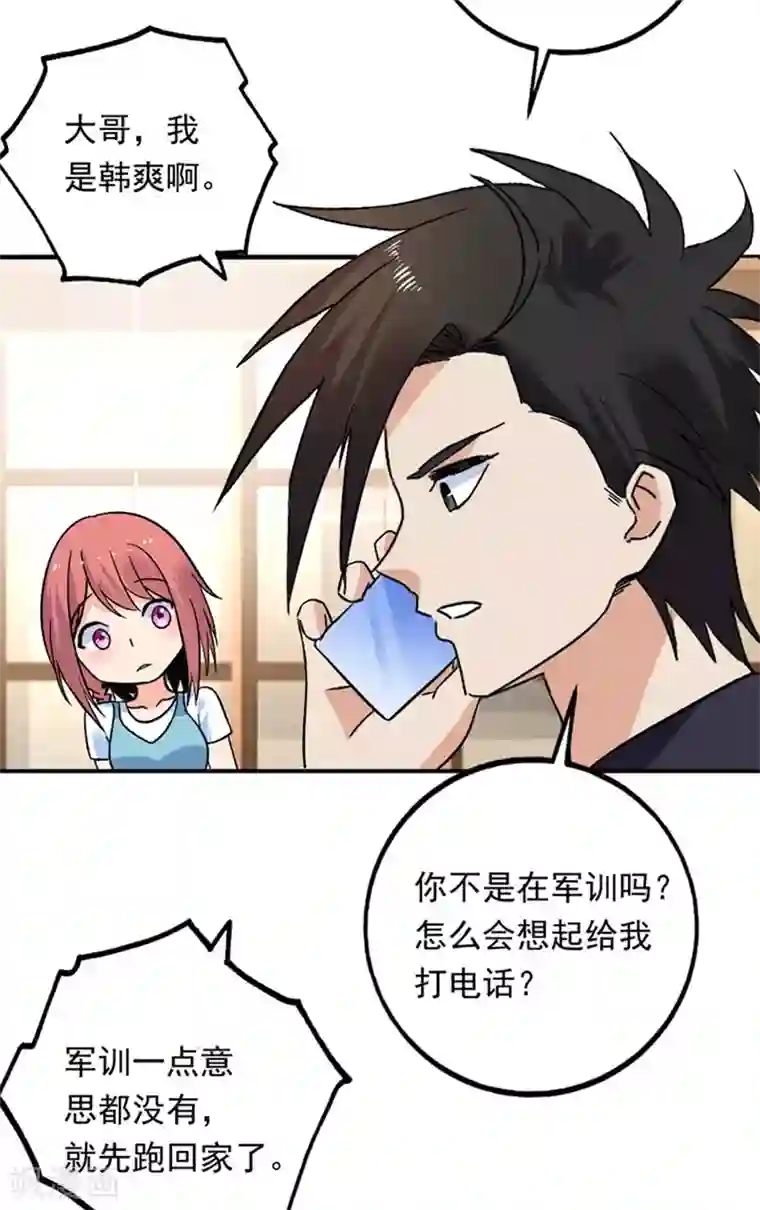 近身保镖第75话 严希