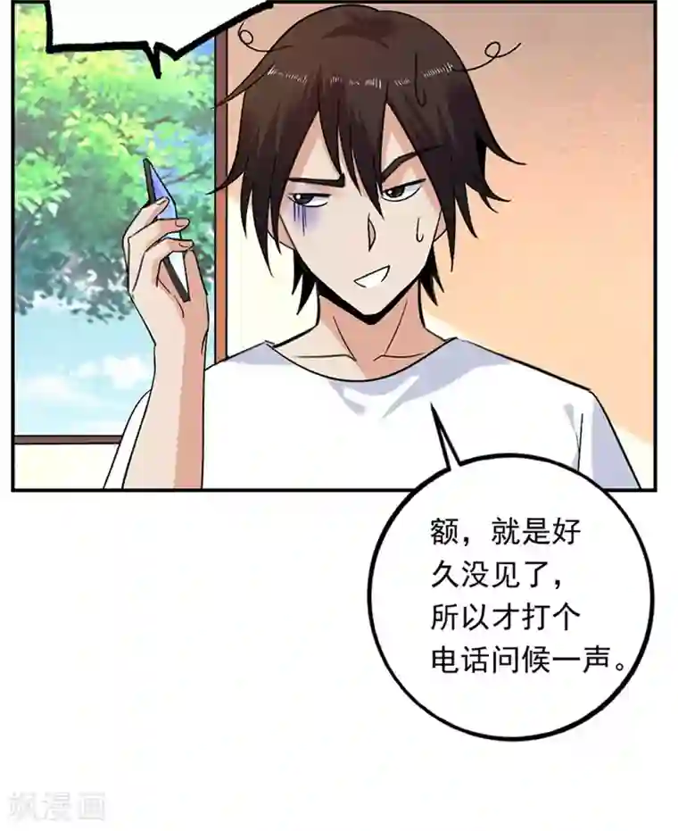 近身保镖第75话 严希