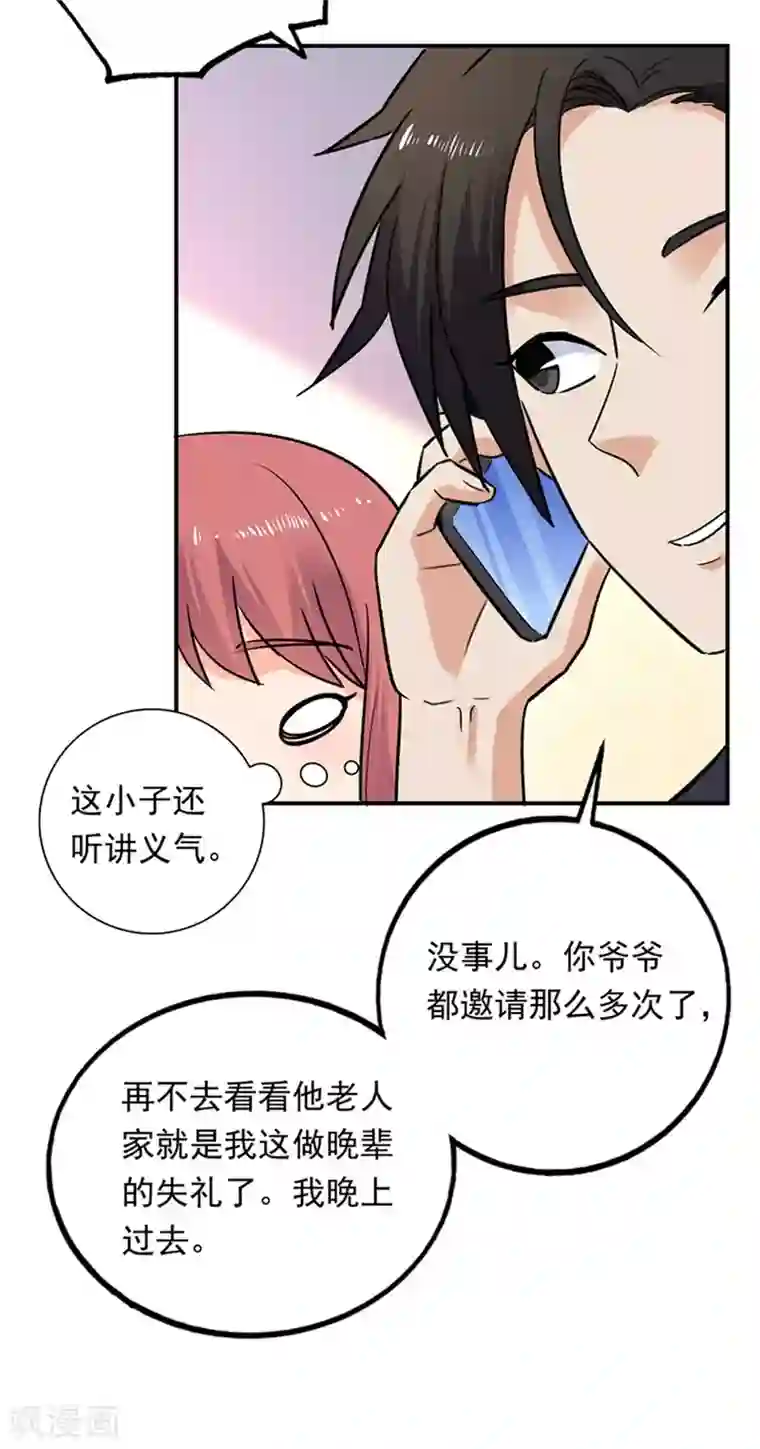 近身保镖第75话 严希
