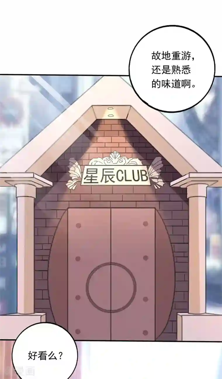 近身保镖第75话 严希
