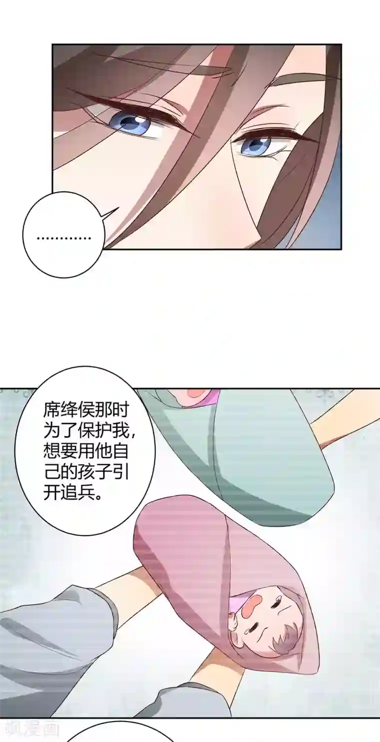 寡人有疾 其名相思第158话 狸猫换太子