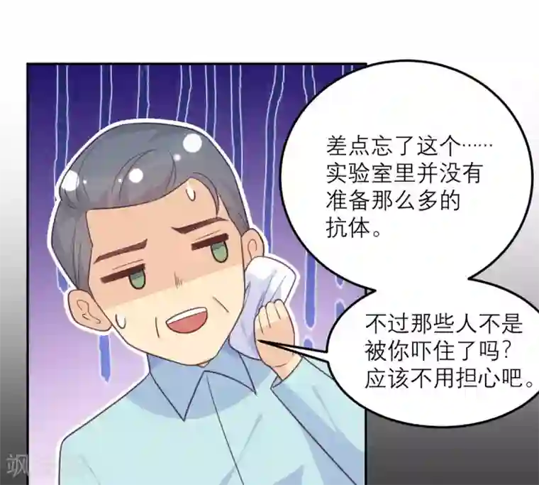 向黑化总裁献上沙雕第63话 小青从天而降