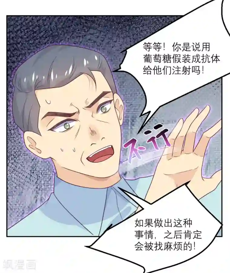 向黑化总裁献上沙雕第63话 小青从天而降