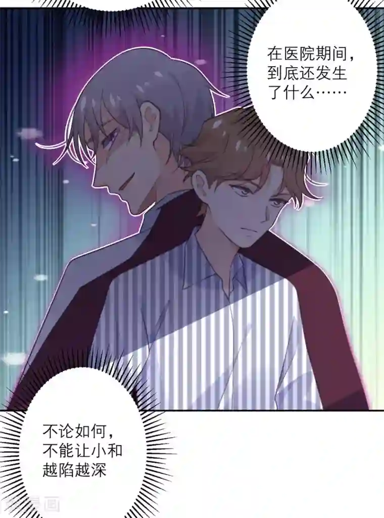 向黑化总裁献上沙雕第63话 小青从天而降