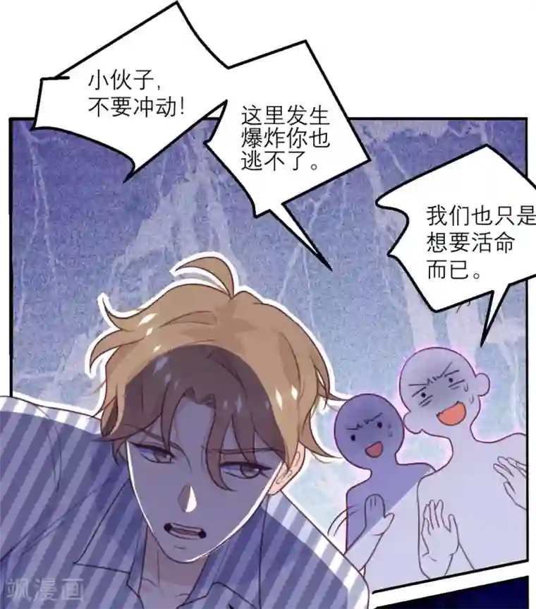 向黑化总裁献上沙雕第63话 小青从天而降