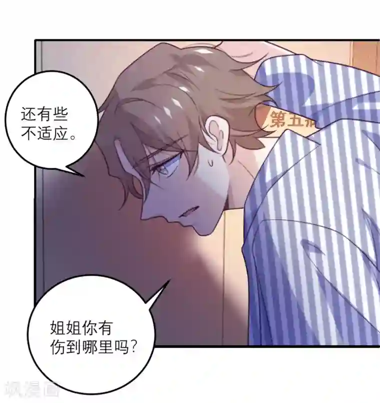 向黑化总裁献上沙雕第63话 小青从天而降