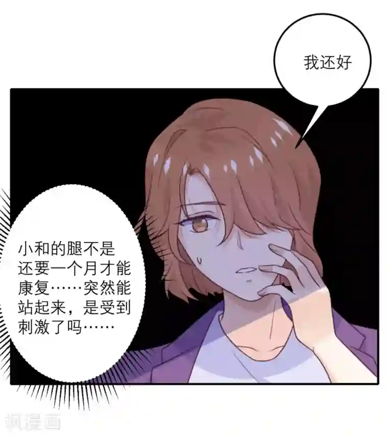 向黑化总裁献上沙雕第63话 小青从天而降