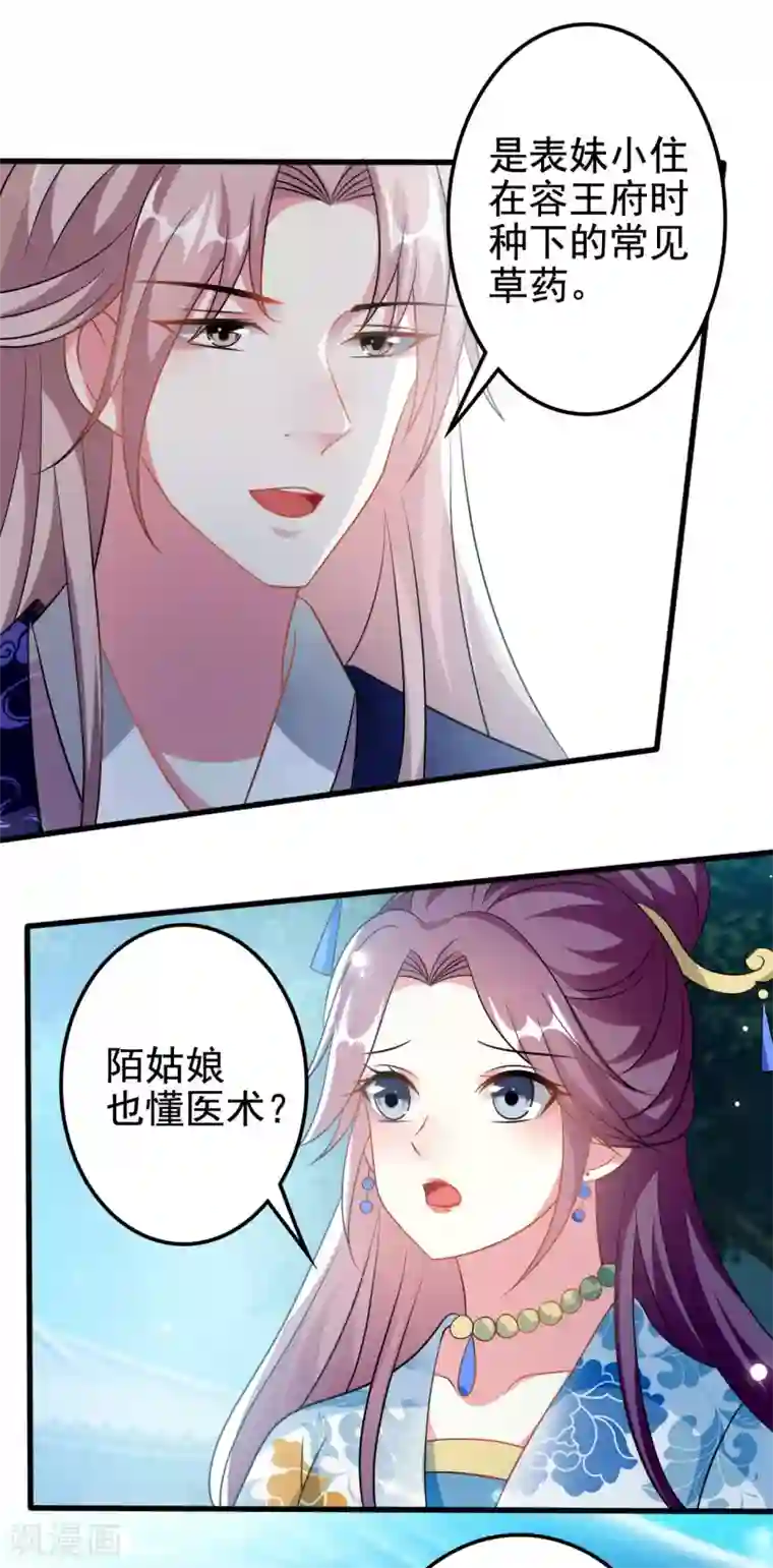 坏心王爷别惹我第188话 故地重游