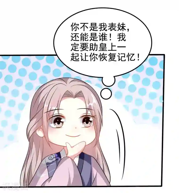 坏心王爷别惹我第188话 故地重游