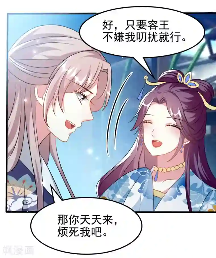 坏心王爷别惹我第188话 故地重游