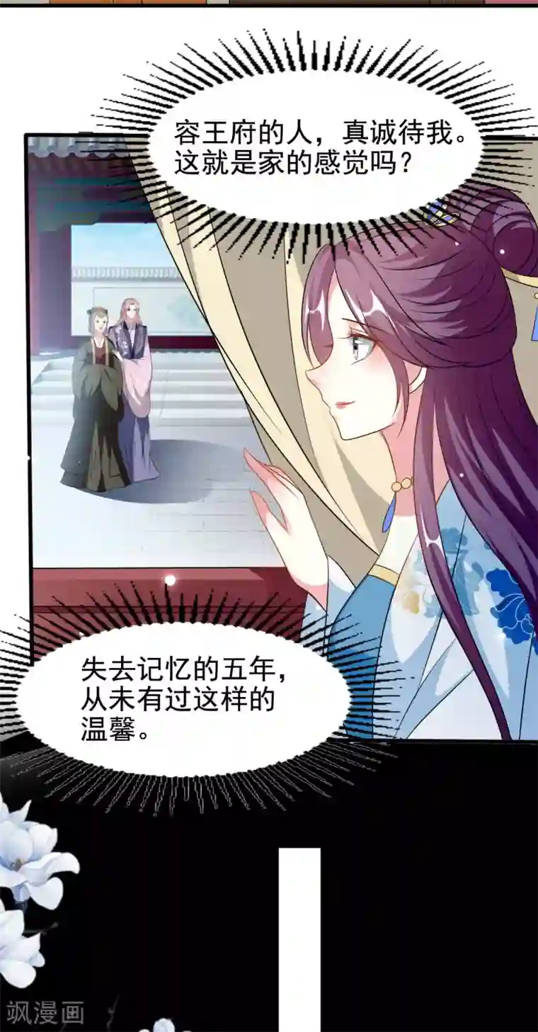 坏心王爷别惹我第188话 故地重游