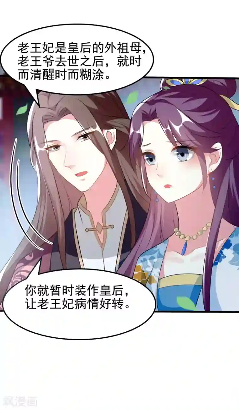 坏心王爷别惹我第188话 故地重游