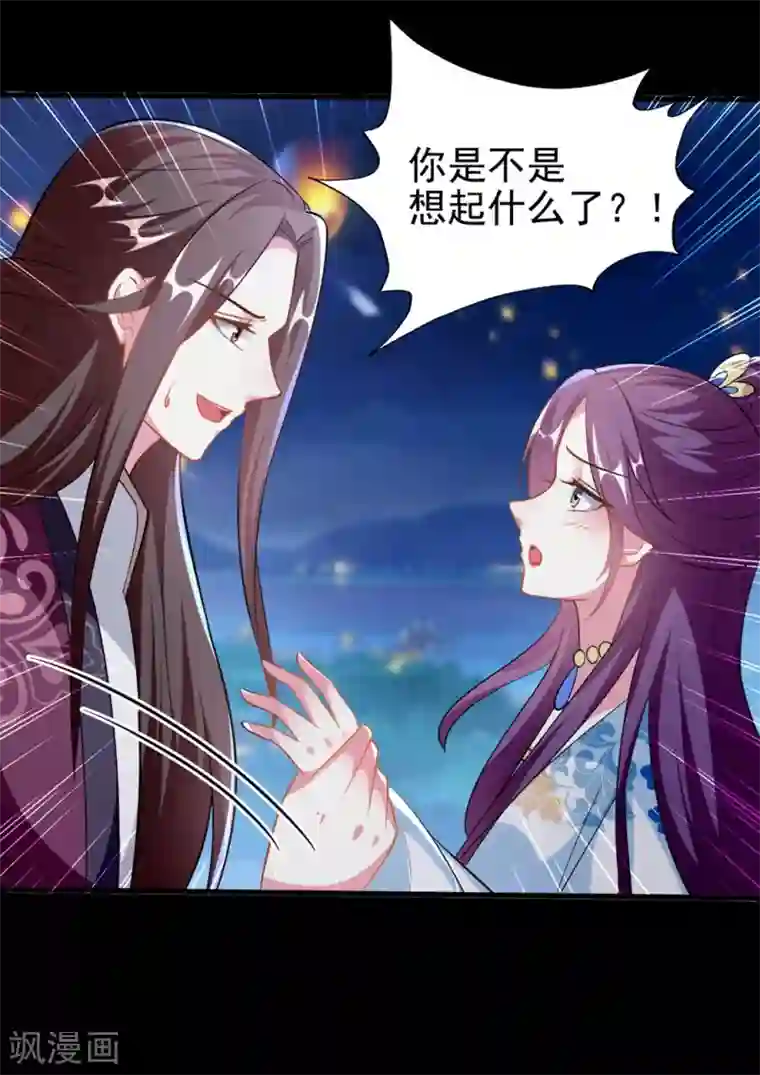 坏心王爷别惹我第189话 你是不是想起来了？
