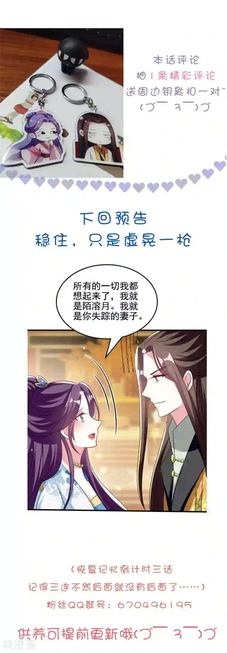 坏心王爷别惹我第189话 你是不是想起来了？