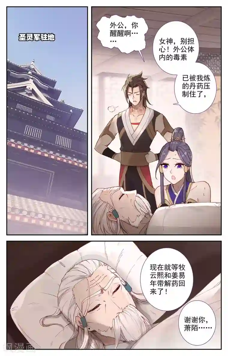 苍穹榜之圣灵纪第95话上 救治鲍帅