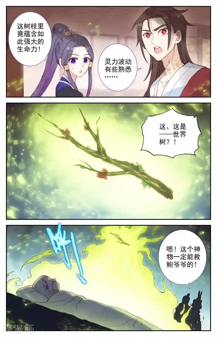 苍穹榜之圣灵纪第95话上 救治鲍帅