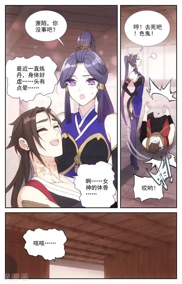 苍穹榜之圣灵纪第95话上 救治鲍帅