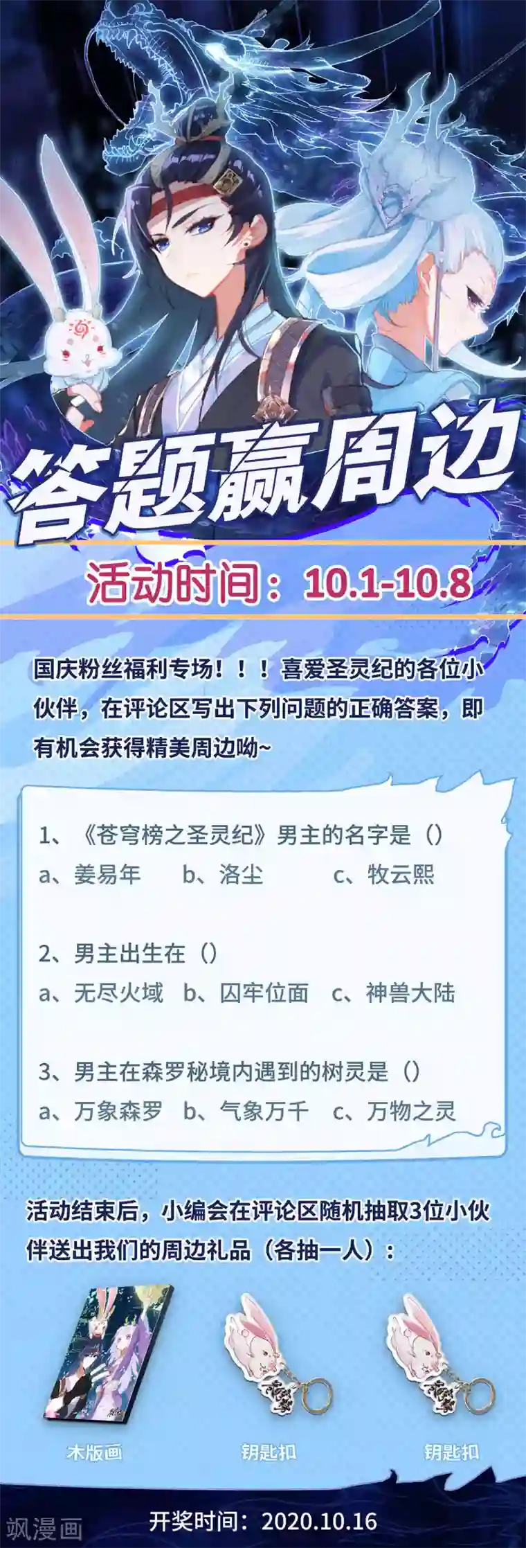 苍穹榜之圣灵纪第95话上 救治鲍帅