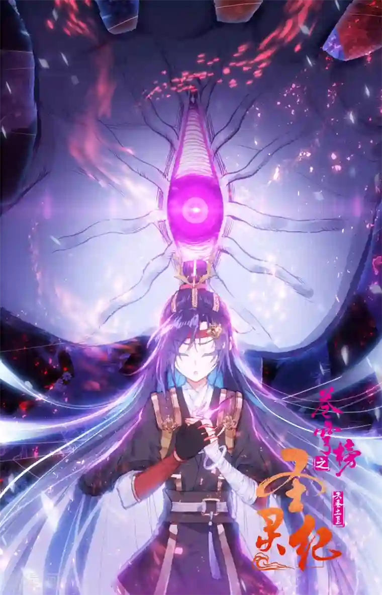 苍穹榜之圣灵纪第95话下 救治鲍帅