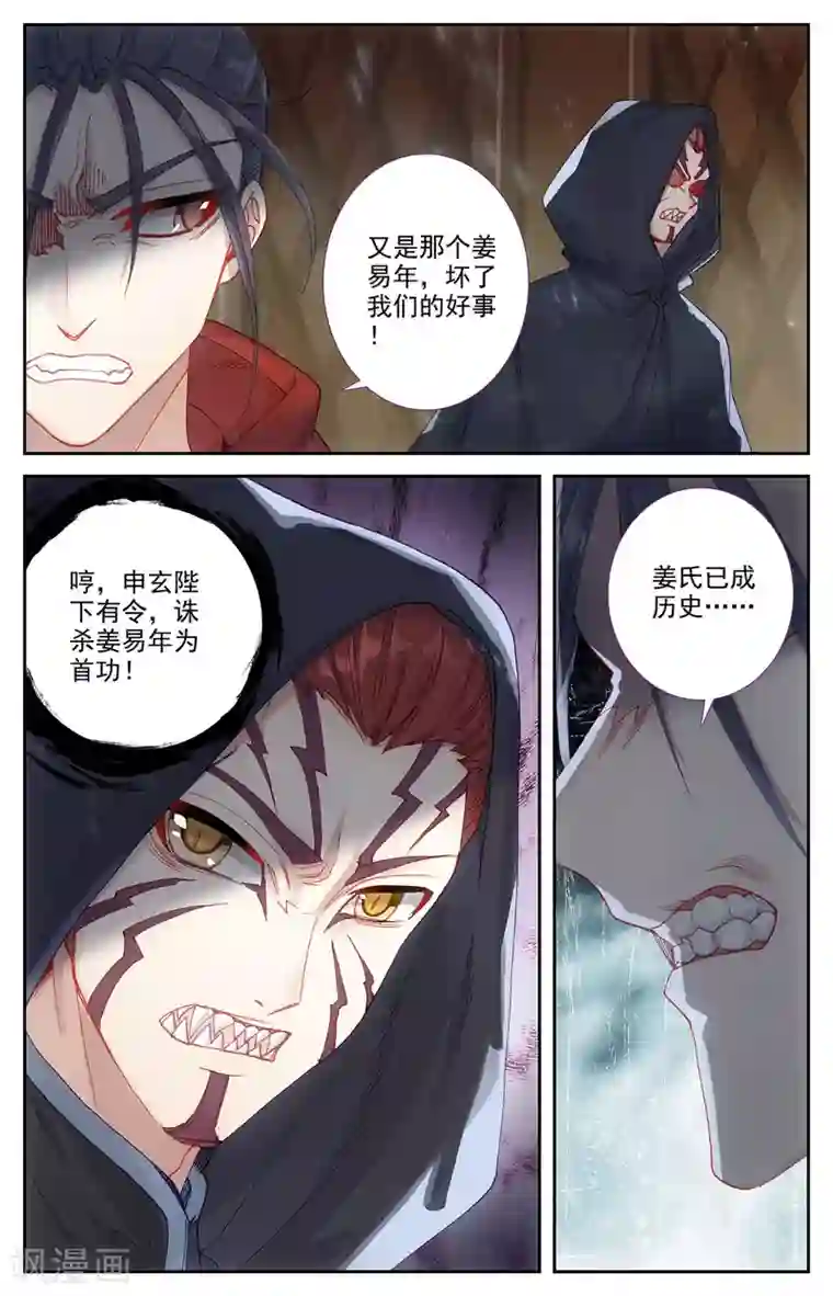 苍穹榜之圣灵纪第95话下 救治鲍帅