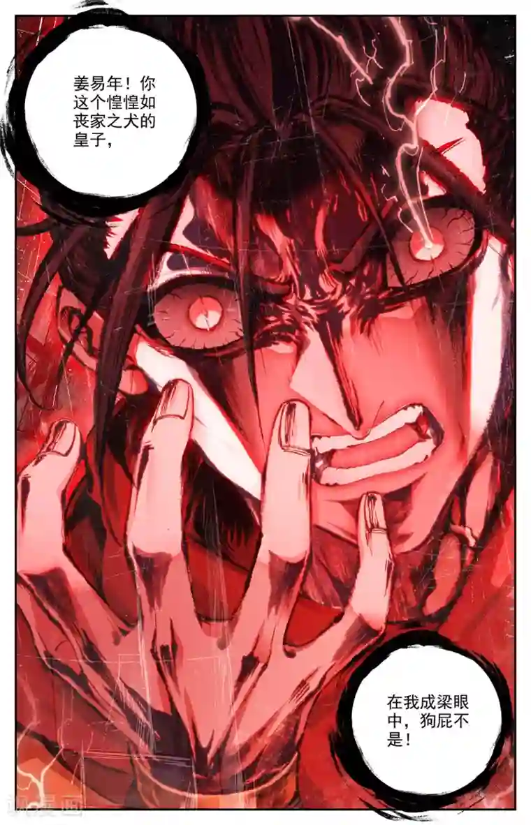 苍穹榜之圣灵纪第95话下 救治鲍帅