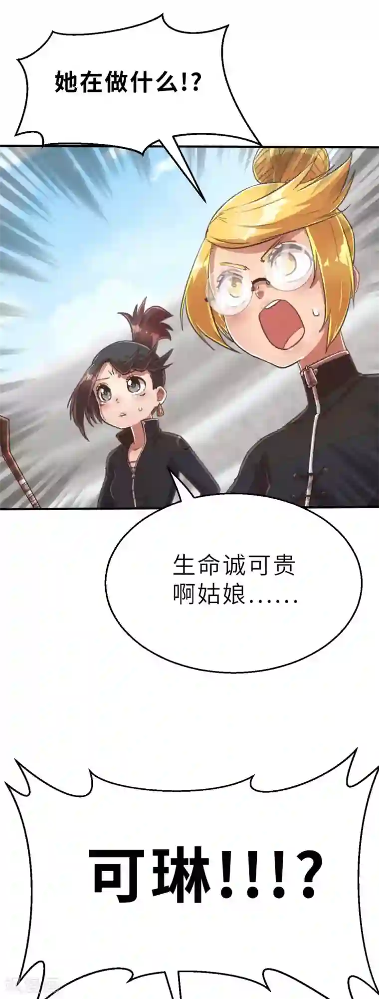 茶叶少女第101话 生命诚可贵