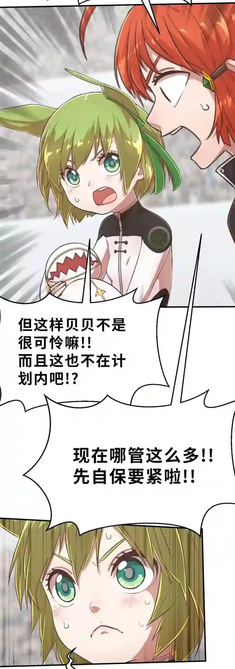 茶叶少女第101话 生命诚可贵