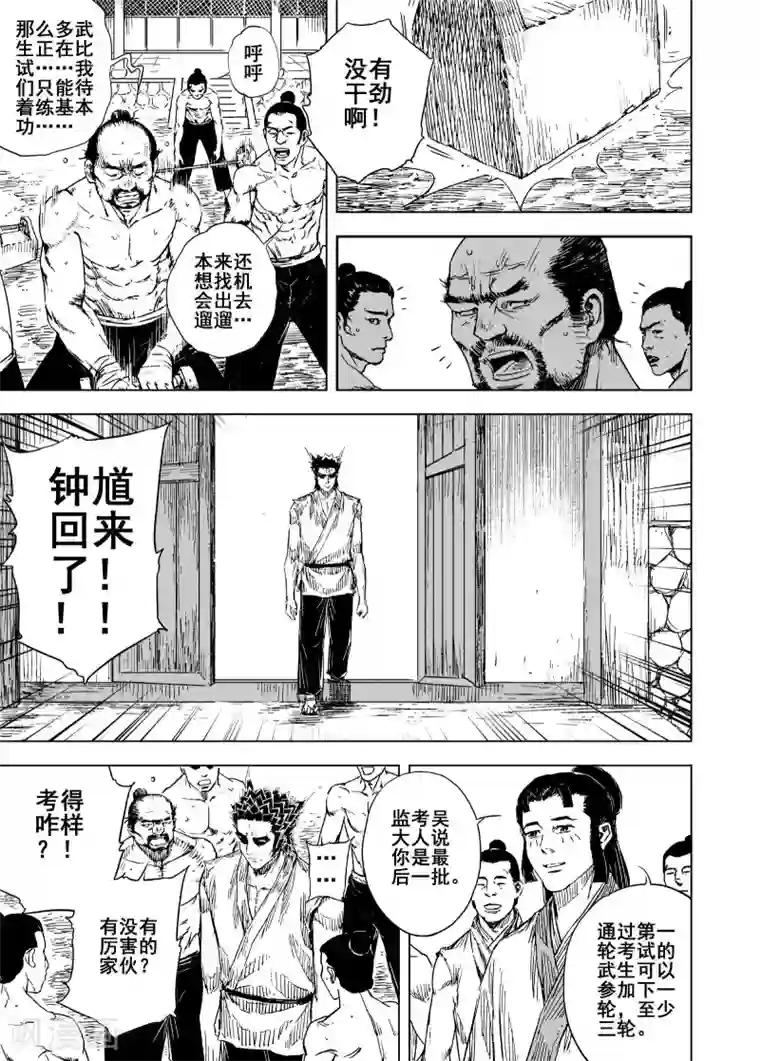 钟馗传第181话 武举1