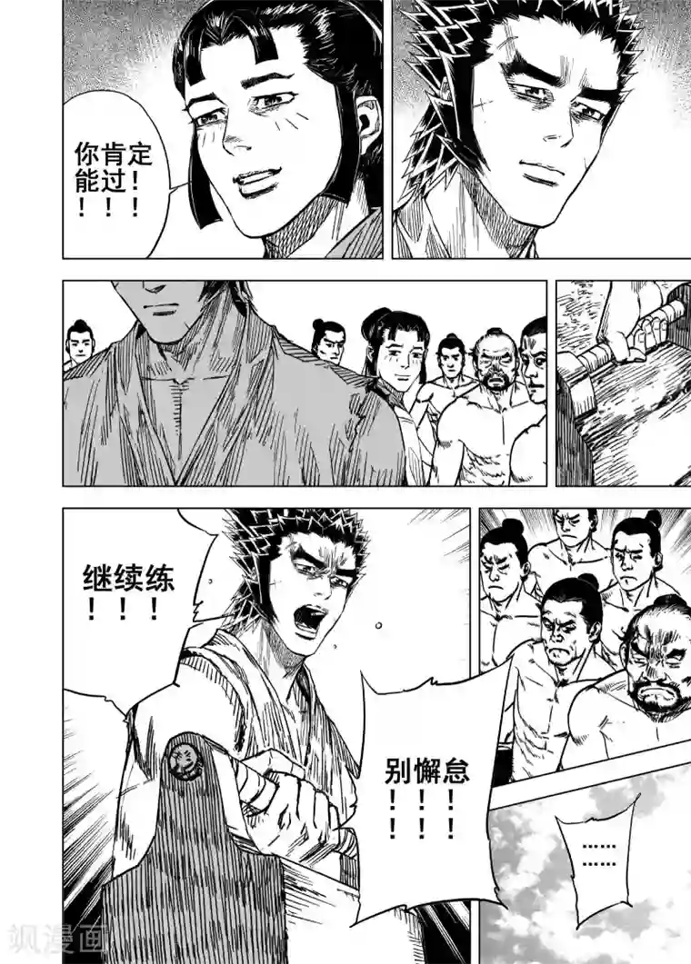 钟馗传第181话 武举1