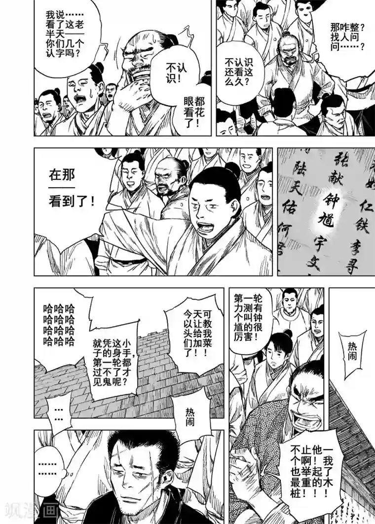 钟馗传第181话 武举1