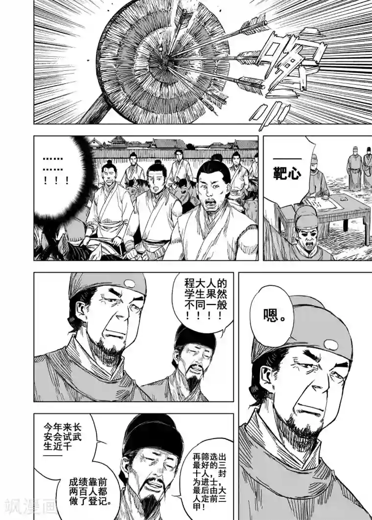 钟馗传第181话 武举1