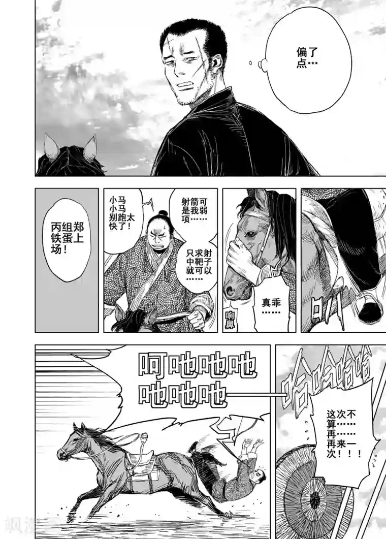 钟馗传第181话 武举1