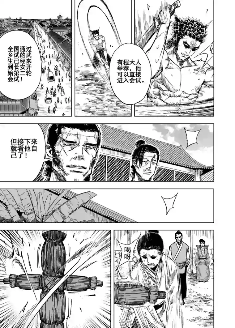 钟馗传第181话 武举1