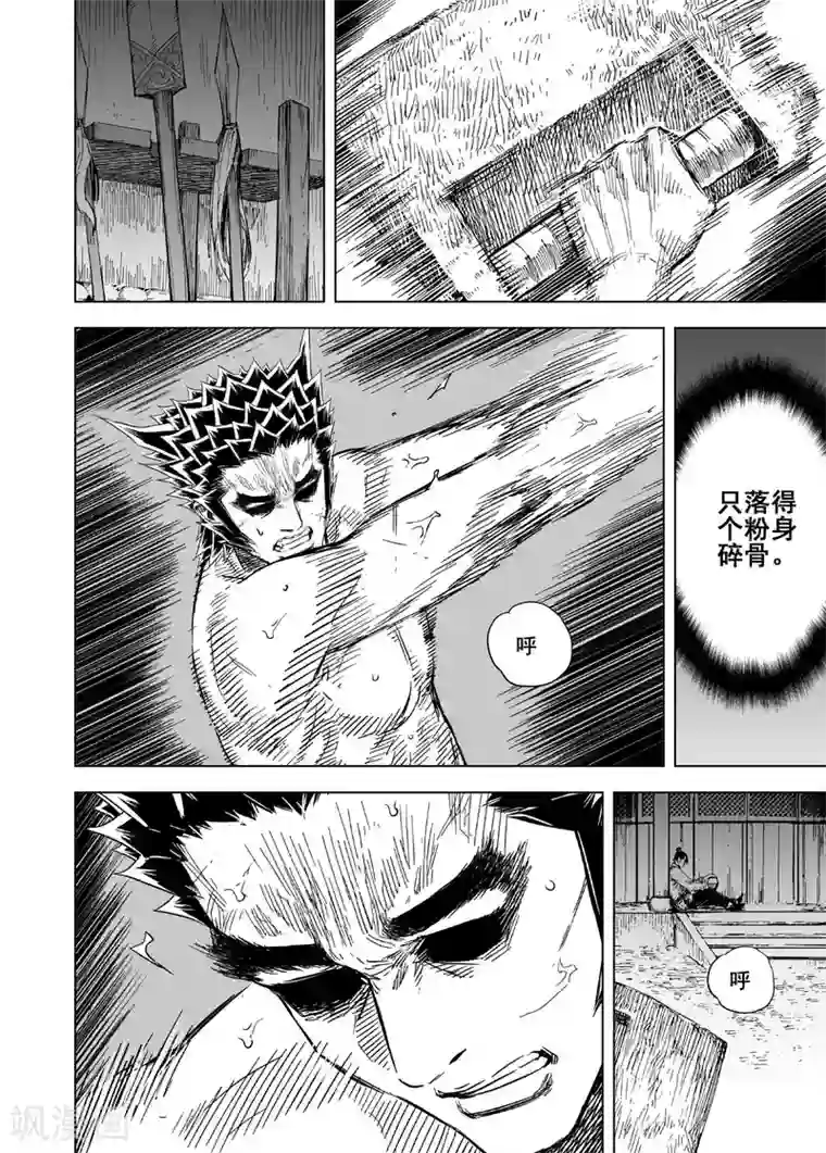 钟馗传第181话 武举1